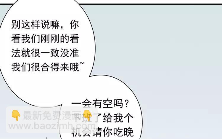 《相亲对象是个妖》第61话 这是恋爱的季节！ 第45页