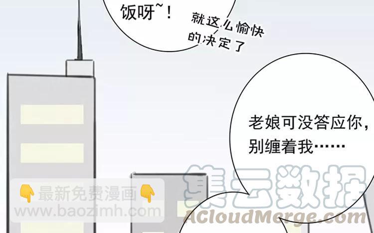 《相亲对象是个妖》第61话 这是恋爱的季节！ 第46页