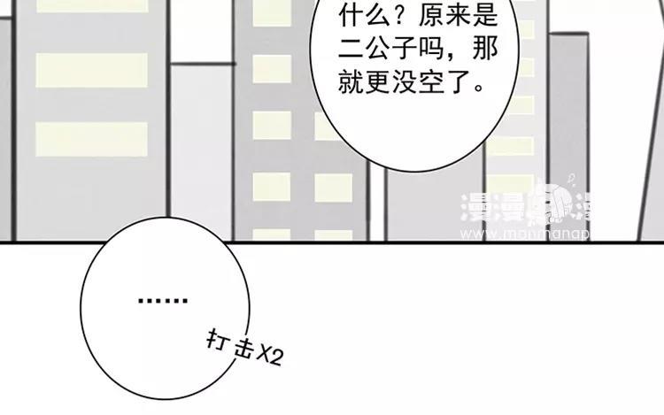 《相亲对象是个妖》第61话 这是恋爱的季节！ 第47页