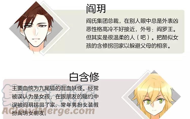 《相亲对象是个妖》第61话 这是恋爱的季节！ 第4页