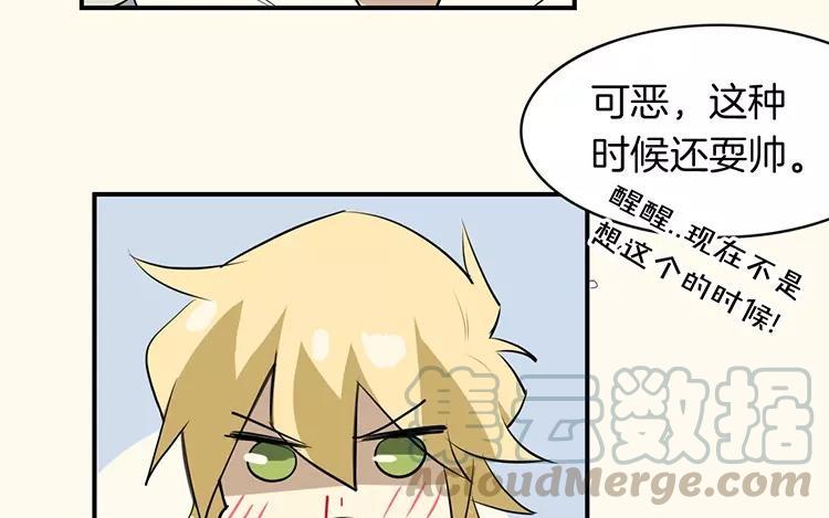 《相亲对象是个妖》第66话 这是幻境？！ 第25页