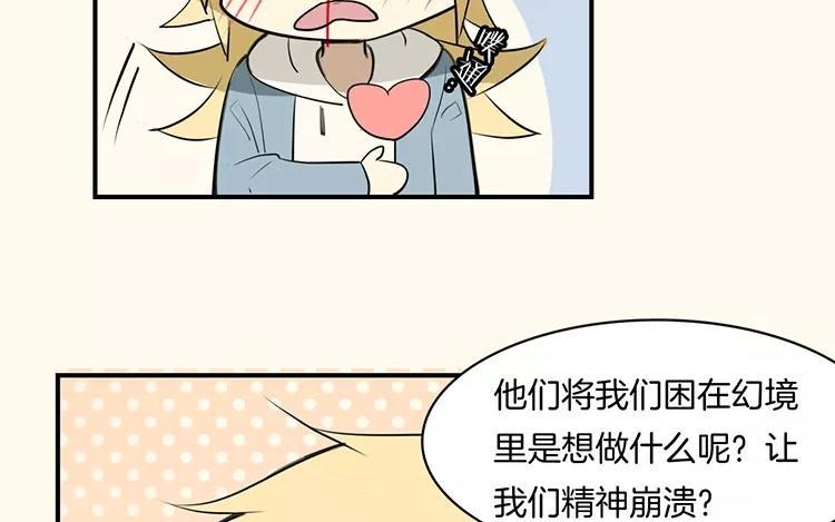 《相亲对象是个妖》第66话 这是幻境？！ 第26页