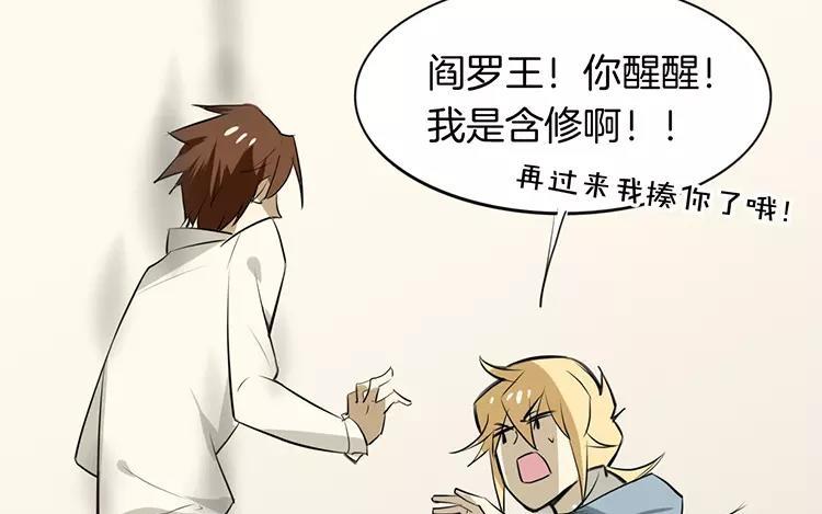 《相亲对象是个妖》第66话 这是幻境？！ 第29页