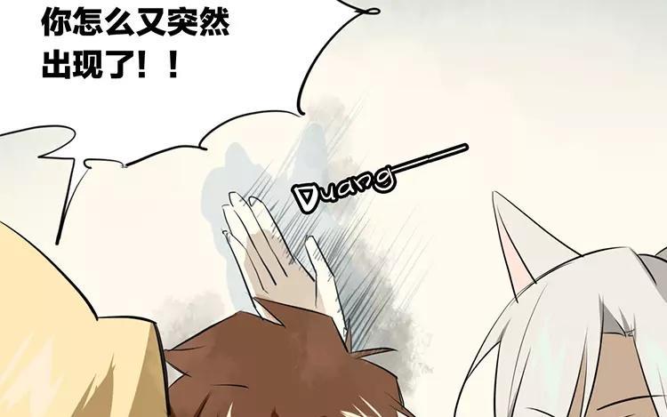 《相亲对象是个妖》第66话 这是幻境？！ 第33页
