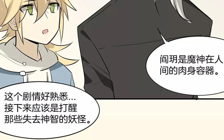 《相亲对象是个妖》第66话 这是幻境？！ 第38页