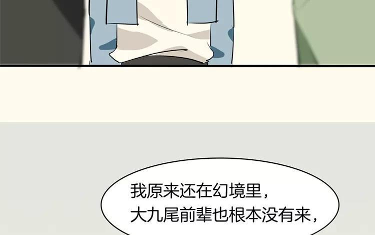 《相亲对象是个妖》第66话 这是幻境？！ 第45页