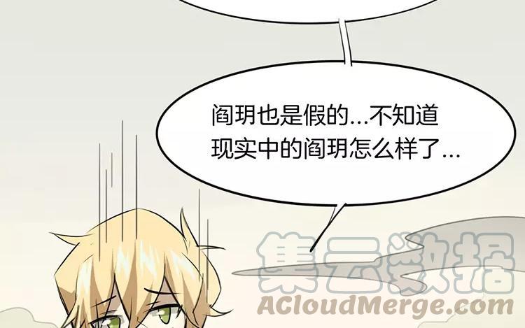 《相亲对象是个妖》第66话 这是幻境？！ 第46页