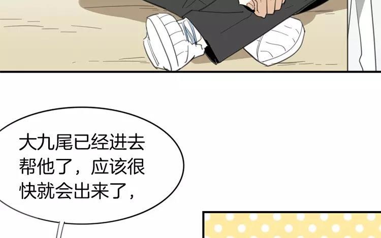 《相亲对象是个妖》第67话 真可惜啊！ 第11页
