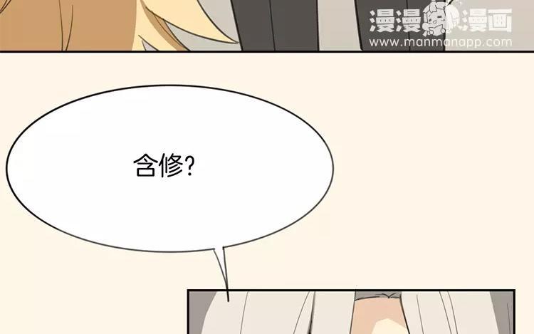 《相亲对象是个妖》第67话 真可惜啊！ 第20页