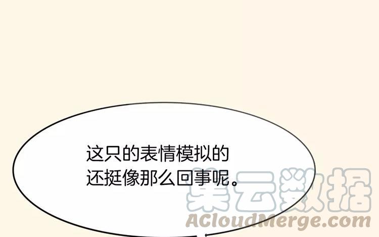 《相亲对象是个妖》第67话 真可惜啊！ 第22页