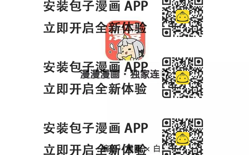 《相亲对象是个妖》第67话 真可惜啊！ 第2页