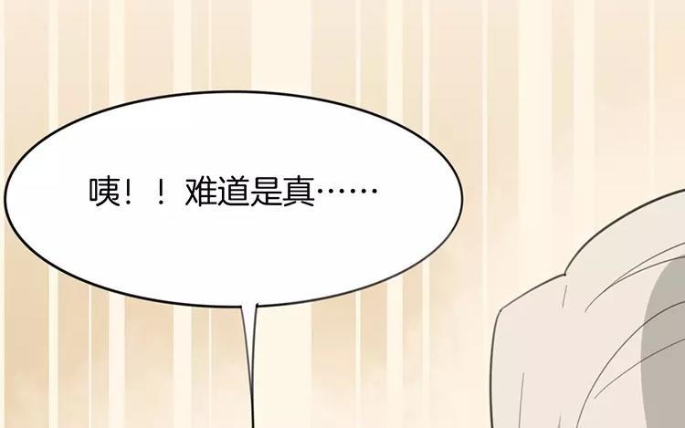 《相亲对象是个妖》第67话 真可惜啊！ 第32页