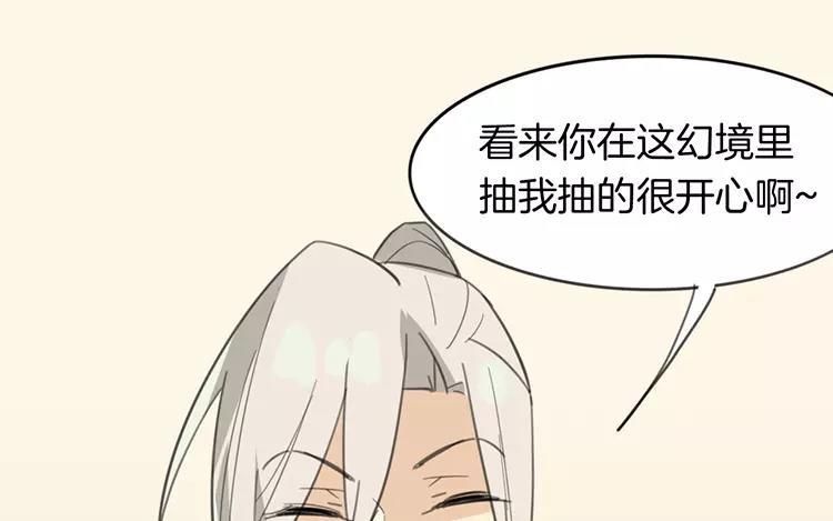 《相亲对象是个妖》第67话 真可惜啊！ 第39页