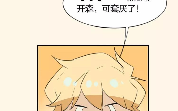 《相亲对象是个妖》第67话 真可惜啊！ 第42页