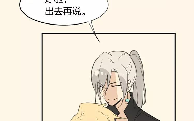 《相亲对象是个妖》第67话 真可惜啊！ 第44页