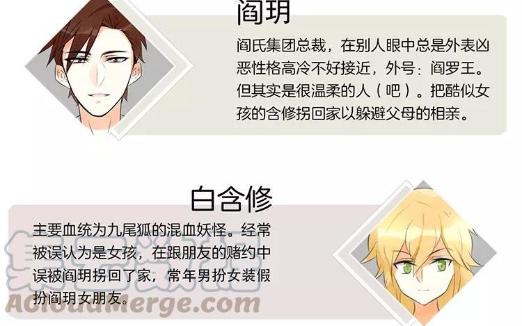 《相亲对象是个妖》第67话 真可惜啊！ 第4页