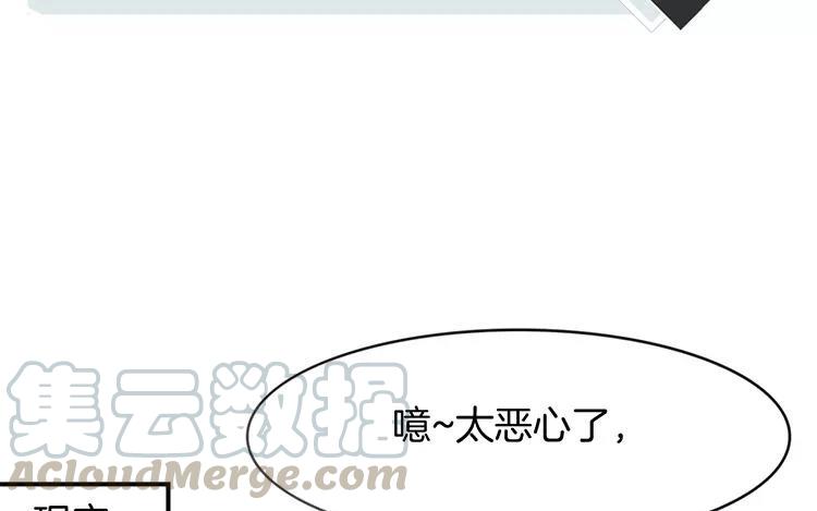 《相亲对象是个妖》第67话 真可惜啊！ 第7页