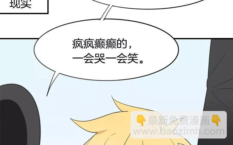 《相亲对象是个妖》第67话 真可惜啊！ 第8页