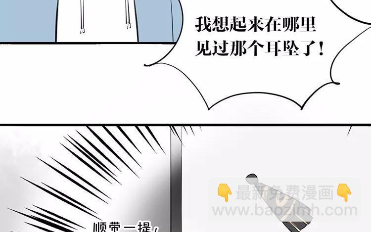 《相亲对象是个妖》第64话 那个结界不对劲！ 第12页