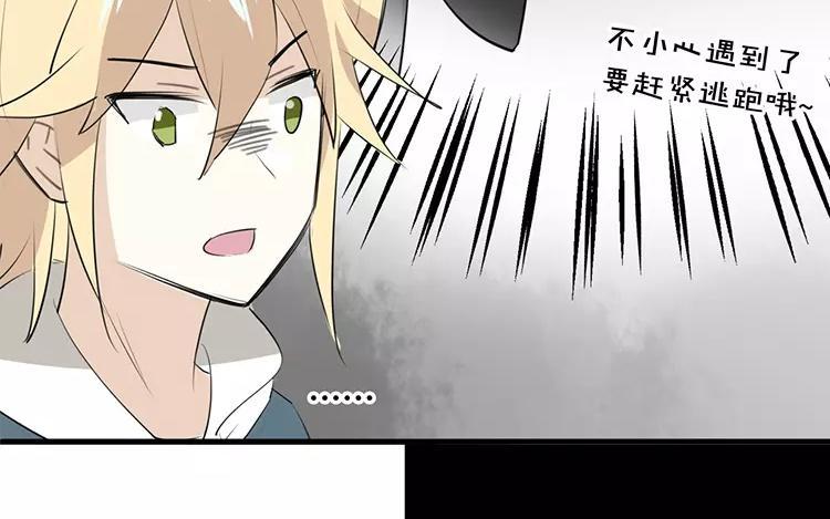 《相亲对象是个妖》第64话 那个结界不对劲！ 第14页