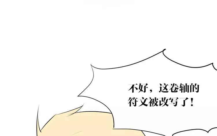 《相亲对象是个妖》第64话 那个结界不对劲！ 第21页