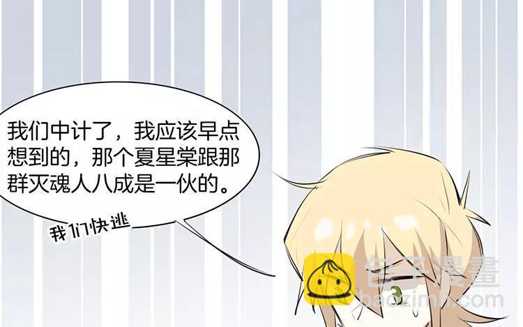 《相亲对象是个妖》第64话 那个结界不对劲！ 第24页