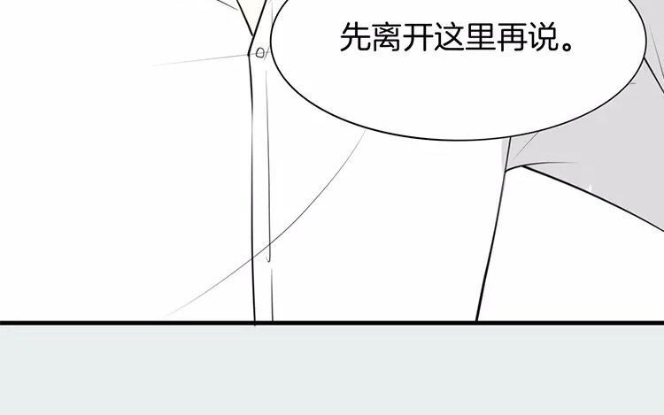 《相亲对象是个妖》第64话 那个结界不对劲！ 第30页