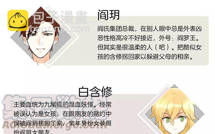 《相亲对象是个妖》第64话 那个结界不对劲！ 第4页