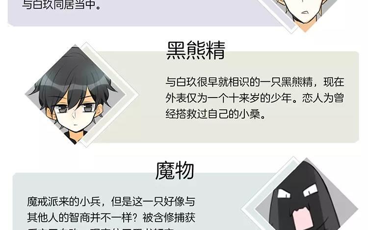 《相亲对象是个妖》第64话 那个结界不对劲！ 第6页