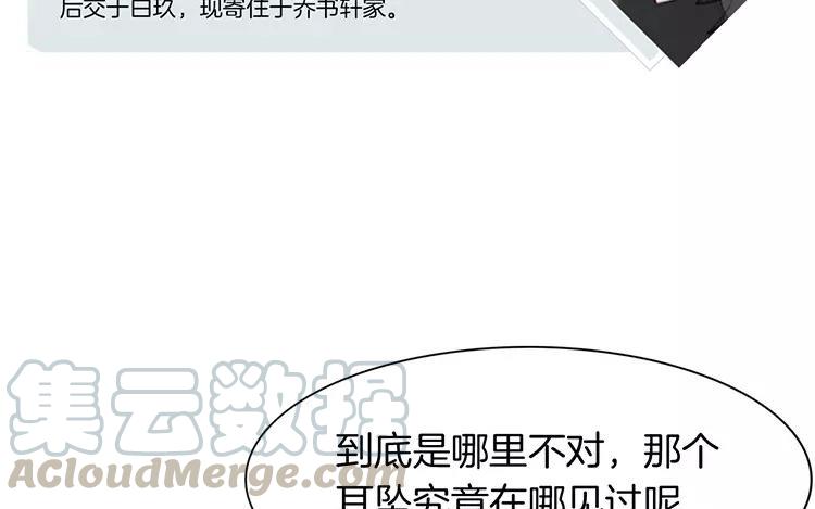 《相亲对象是个妖》第64话 那个结界不对劲！ 第7页