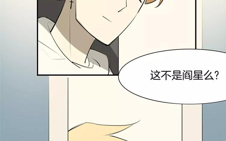 《相亲对象是个妖》第65话 不要！！ 第14页