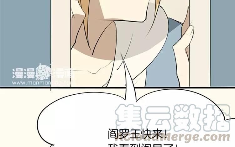 《相亲对象是个妖》第65话 不要！！ 第16页