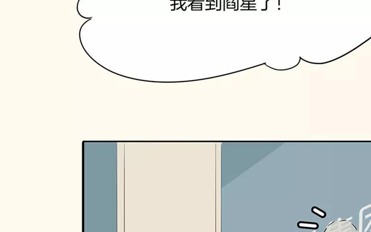 《相亲对象是个妖》第65话 不要！！ 第17页