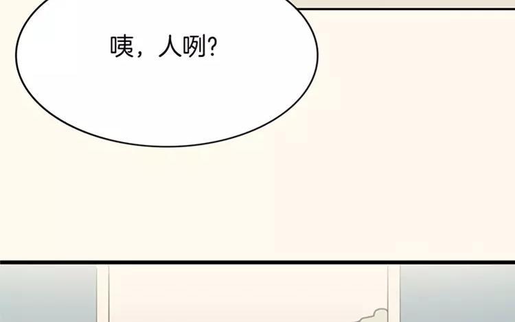 《相亲对象是个妖》第65话 不要！！ 第20页