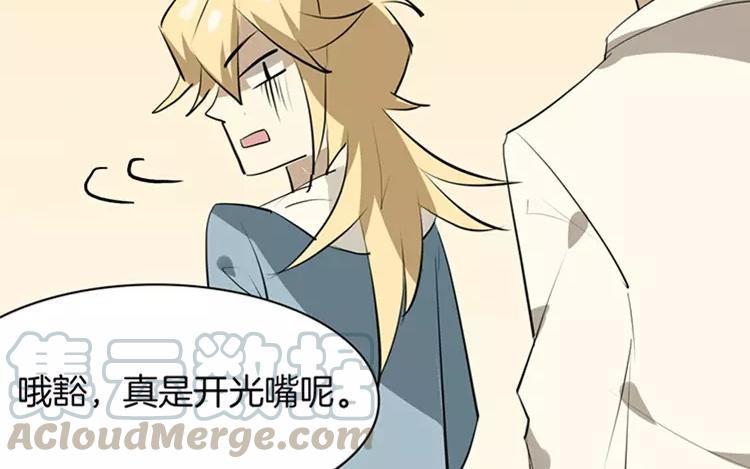 《相亲对象是个妖》第65话 不要！！ 第28页