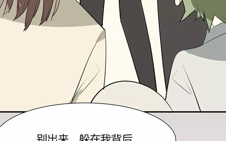 《相亲对象是个妖》第65话 不要！！ 第30页