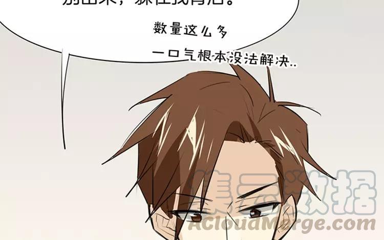 《相亲对象是个妖》第65话 不要！！ 第31页