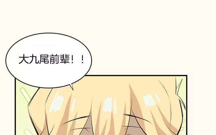 《相亲对象是个妖》第65话 不要！！ 第44页