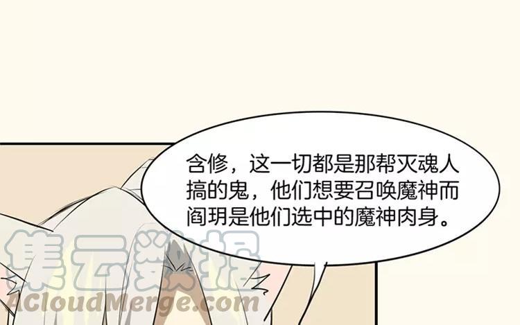 《相亲对象是个妖》第65话 不要！！ 第46页