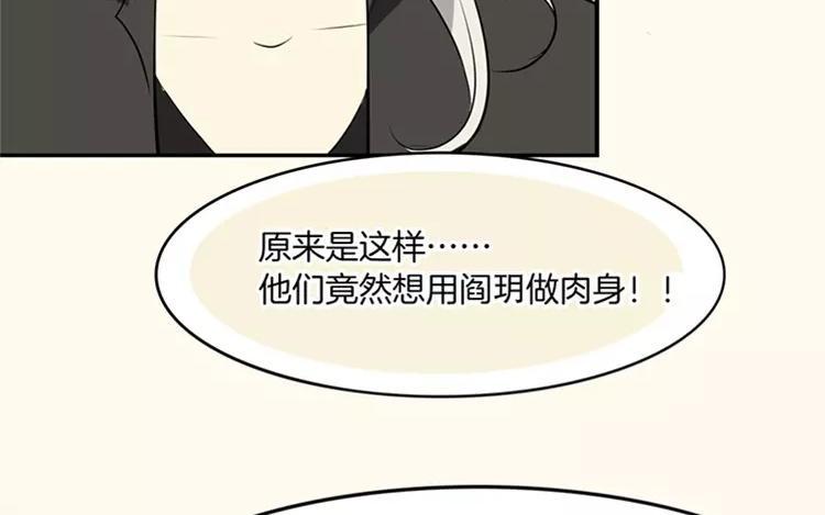 《相亲对象是个妖》第65话 不要！！ 第48页