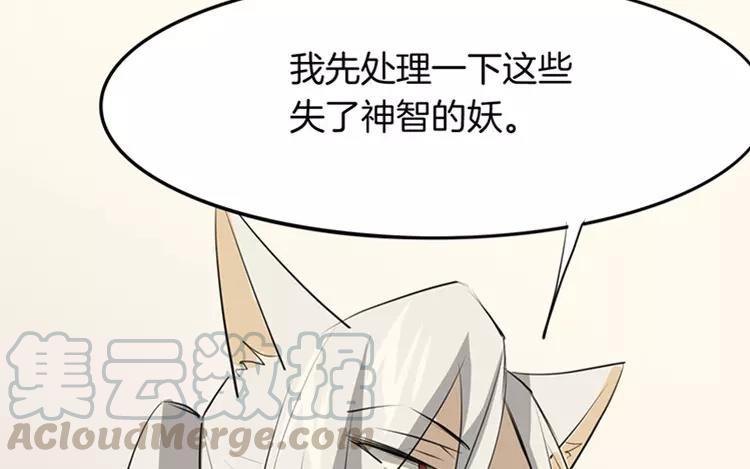 《相亲对象是个妖》第65话 不要！！ 第49页