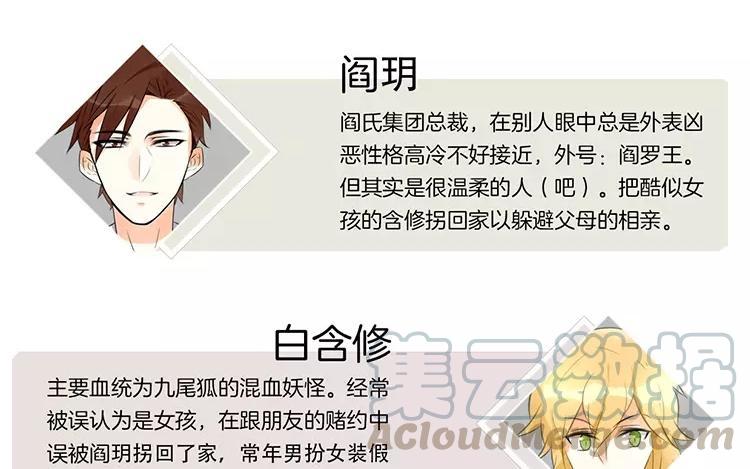 《相亲对象是个妖》第65话 不要！！ 第4页