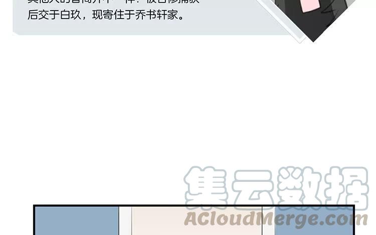 《相亲对象是个妖》第65话 不要！！ 第7页