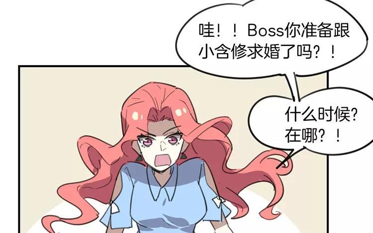 《相亲对象是个妖》第71话 要求婚啦？！ 第11页