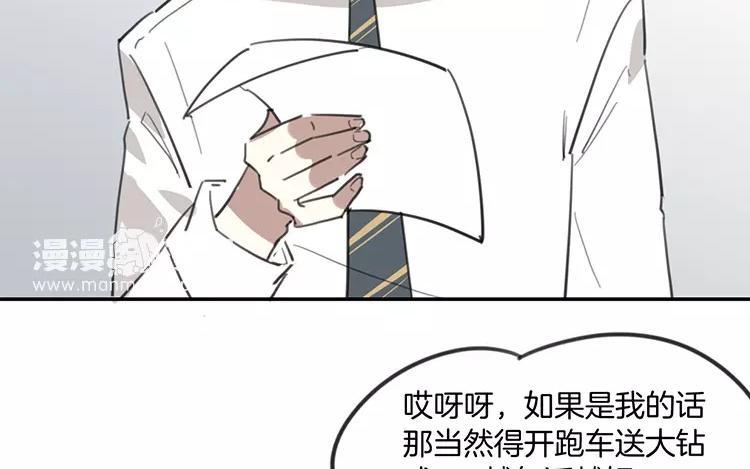 《相亲对象是个妖》第71话 要求婚啦？！ 第14页