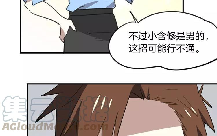 《相亲对象是个妖》第71话 要求婚啦？！ 第16页