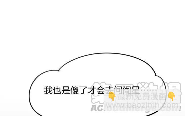 《相亲对象是个妖》第71话 要求婚啦？！ 第25页