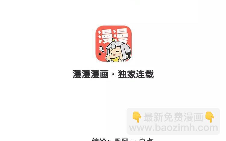 《相亲对象是个妖》第71话 要求婚啦？！ 第2页