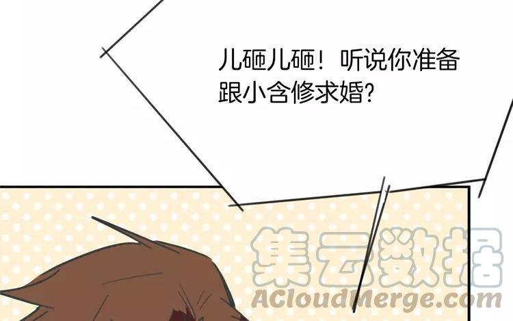 《相亲对象是个妖》第71话 要求婚啦？！ 第34页