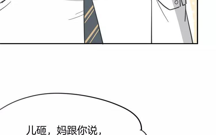 《相亲对象是个妖》第71话 要求婚啦？！ 第36页